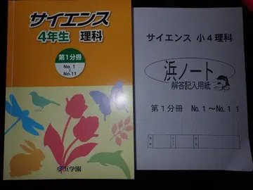 하마 학원 초4 과학 텍스트 (하마 노트 포함, 새상품급)