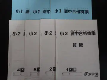 하마학원 초1 초2 나다중 합격 특훈 텍스트 (원본)