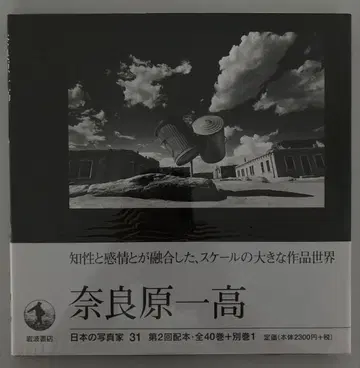 일본 포토그래퍼 31 나라하라 잇코 1997년 초판 오비 포함