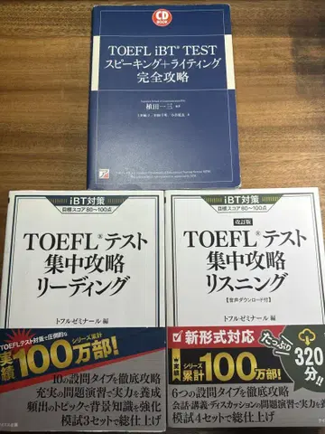 TOEFL 시험 대책 서적 세트