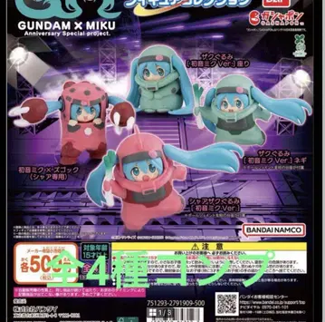 GUNDAM x MIKUA 피규어 컬렉션 전4종 컴프 미개봉 새상품