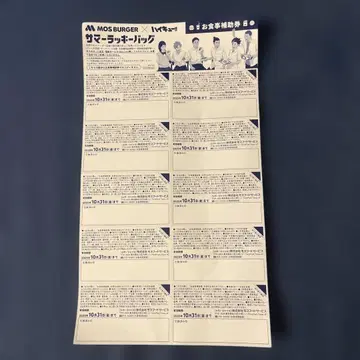 모스버거 하이큐 식사 보조권