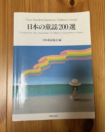 일본 동요 200선