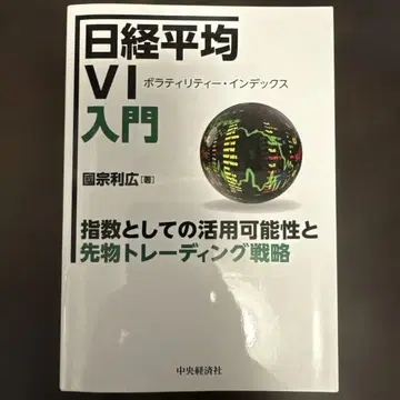 닛케이 평균 VI 입문 변동성 지수 공포 지수 VIX 선물 투자