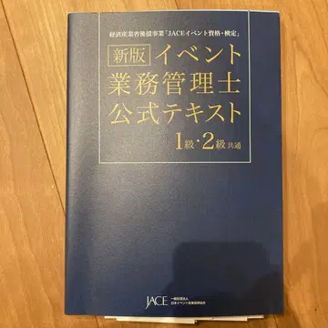 [출제 메모 있음] 신판 이벤트 업무 관리사 공식 텍스트 1급 2급 공통