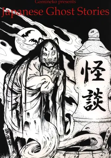 Japanese Ghost Stories (PB판)