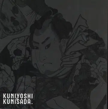 도록 우타가와 구니요시/우타가와 구니사다 우리들의 구니요시 나의 구니사다