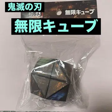 귀멸의 칼날 무한성편 무한 큐브1
