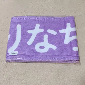 최애 멤버 타월 와타나베 리나