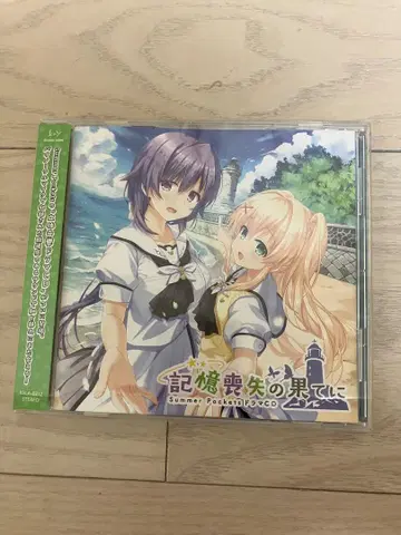 Summer Pockets 드라마 CD 기억상실의 끝에