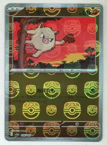Pokemon SV2a 056/165 망키 [마스터볼 미러] C