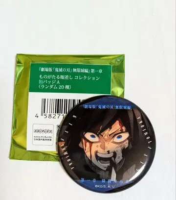 귀멸의 칼날 무한성편 제1장 아카자 재래 토미오카 기유 캔뱃지