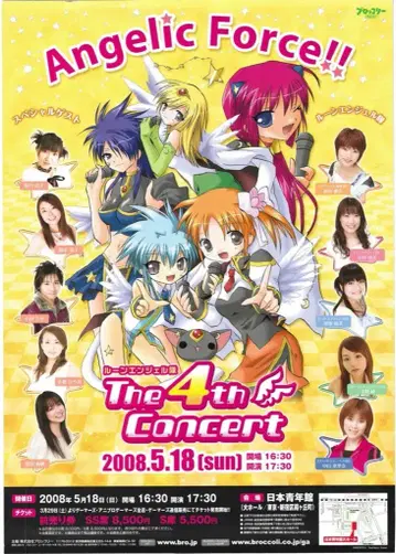 브로콜리 고지용 룬 엔젤대 The 4th Concert B2 포스터