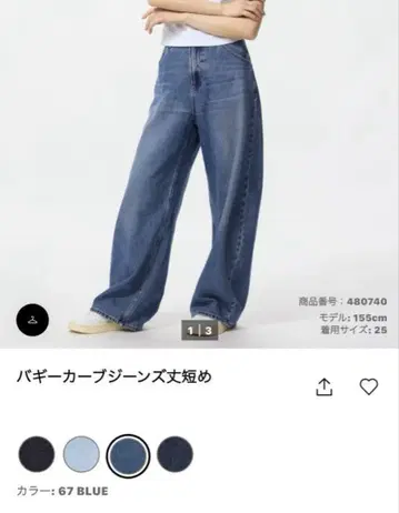 유니클로 배기 커브 청바지 기장 짧은 스타일 23
