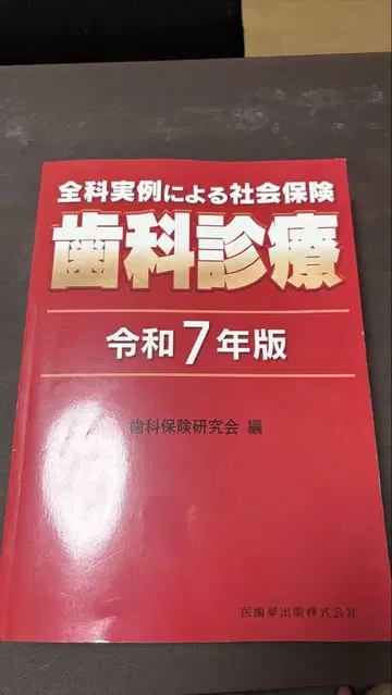 치과진료 레이와 7년판