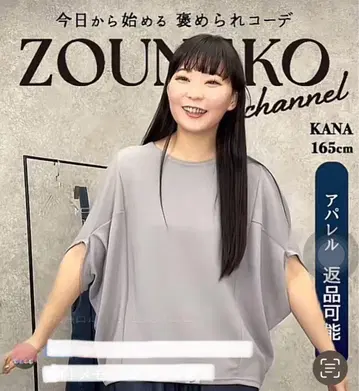 조우네코 챤네루 카나 씨 착용 돌먼 슬리브 상의 그레이