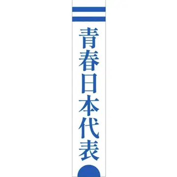 새로운 학교의 리더즈 타월