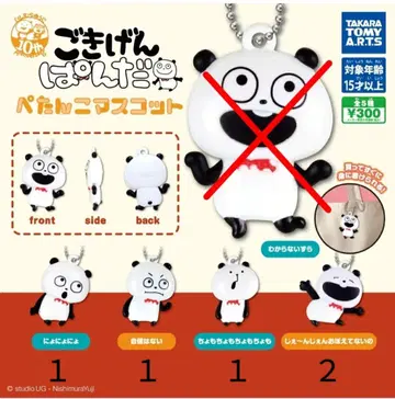 기분 좋은 판다 니시무라 유우지 납작 마스코트