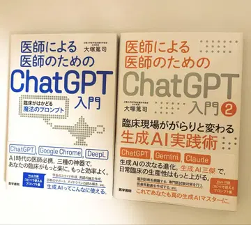 의사를 위한 의사의 ChatGPT 입문, 입문 2 2권 세트