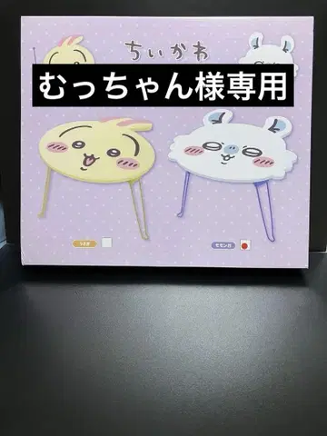 치이카와 얼굴 접이식 미니 테이블 2 모몽가