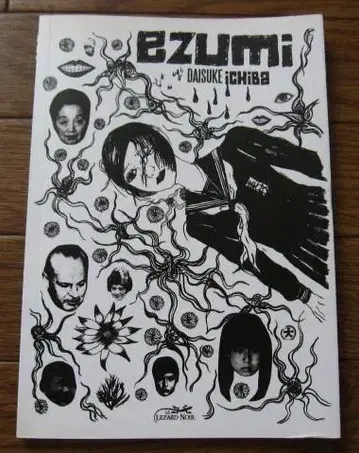 ezumi / 이치바 다이스케 / Le Lezard Noir