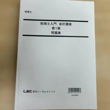 LEC 부기론 세무사 입문 회계 강좌 문제집 세트 2권