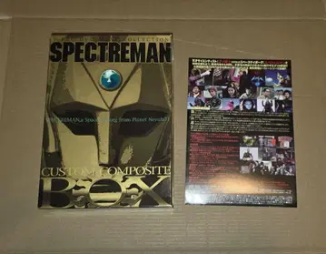SPECTREMAN 커스텀 콤포지트 박스 전10권