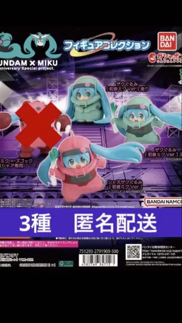 GUNDAM x MIKU 하츠네 미쿠 건담 피규어 3종 세트