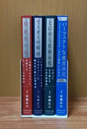 퍼펙트한 의사결정 / 어쨌든 시스템화 / 리더의 가면 / 수치화의 귀신