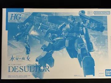 HG 데스루터