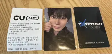 라스트 1장입니다! 한국 CU 한정판 럭키드로우 태현 TXT