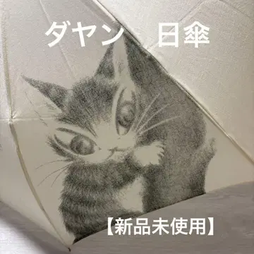 [미사용 새상품] 다얀 접이식 양산 면 100%