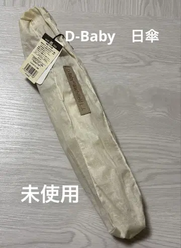 [미사용 새상품] 다얀 접이식 양산 면 100%