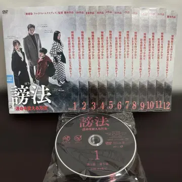 방법 ~운명을 바꾸는 방법~ DVD 전12권 세트