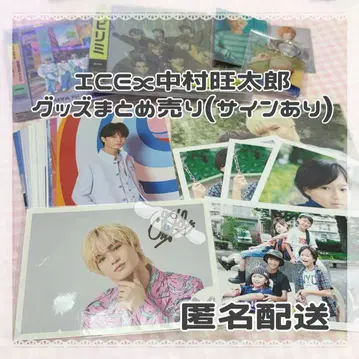 ICEx 나카무라 오우타로 굿즈 묶음 판매