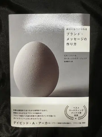 [새상품 미개봉품] 순식간에 매력이 전해지는 브랜드 메시지 만드는 법