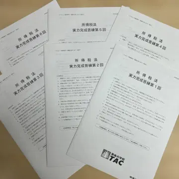 TAC 세무사 시험 소득세법 실력 완성 답안 연습 전 6회 세트