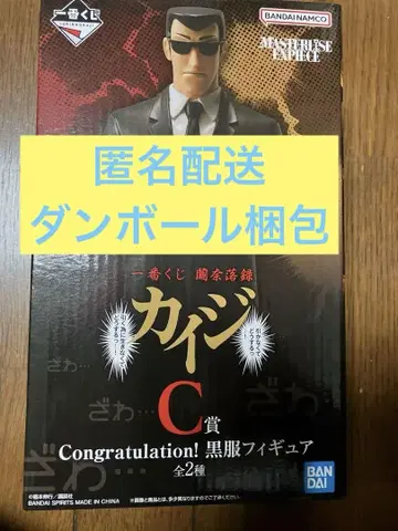 미사용 새상품 카이지 제일복권 C상 블랙 의류 피규어