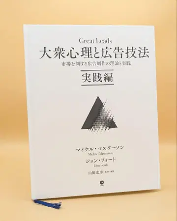 대중 심리와 광고 기법 실천편