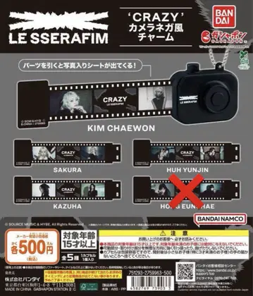 LE SSERAFIM CRAZY 카메라 네거 필름풍 참 (4종)