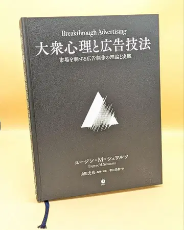 대중 심리와 광고 기법 유진 M 슈워츠