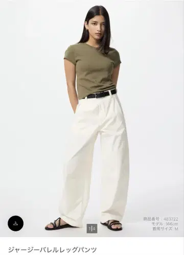 인기 저지 배럴 레그 팬츠 화이트 UNIQLO