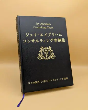 제이 에이브러햄 컨설팅 사례집