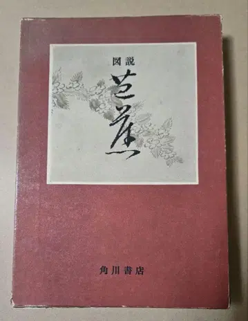 도설 바쇼 오카다 리헤에 편, 카도카와 쇼텐