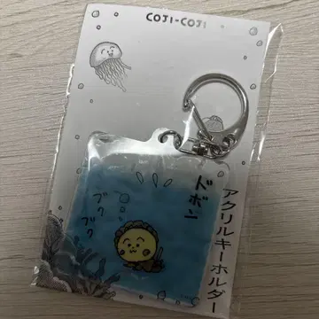 코지코지와 파르코의 여름방학. 키링