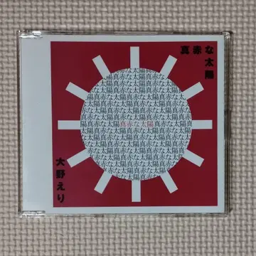 CD 오노 에리 새빨간 태양