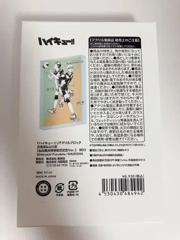 하이큐 아크릴 블록 센다이 관광 특사 취임 기념
