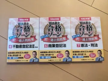 [3권 세트] 합격존 사법서사 택일 과거 문제 지문 모음
