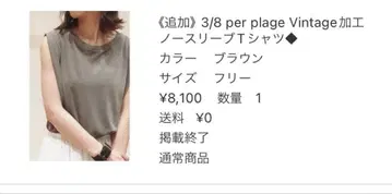 새상품급 3/8 per plage 빈티지 가공 슬리브리스 티셔츠