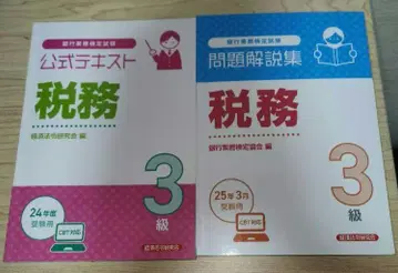 세무3급 공식 텍스트 문제 해설집